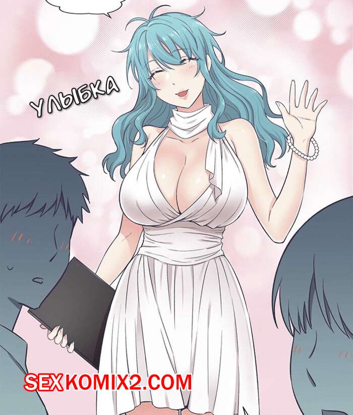 Порно комикс Мой личный сквиши. Без цензуры. Часть 7 и 8 и 9.