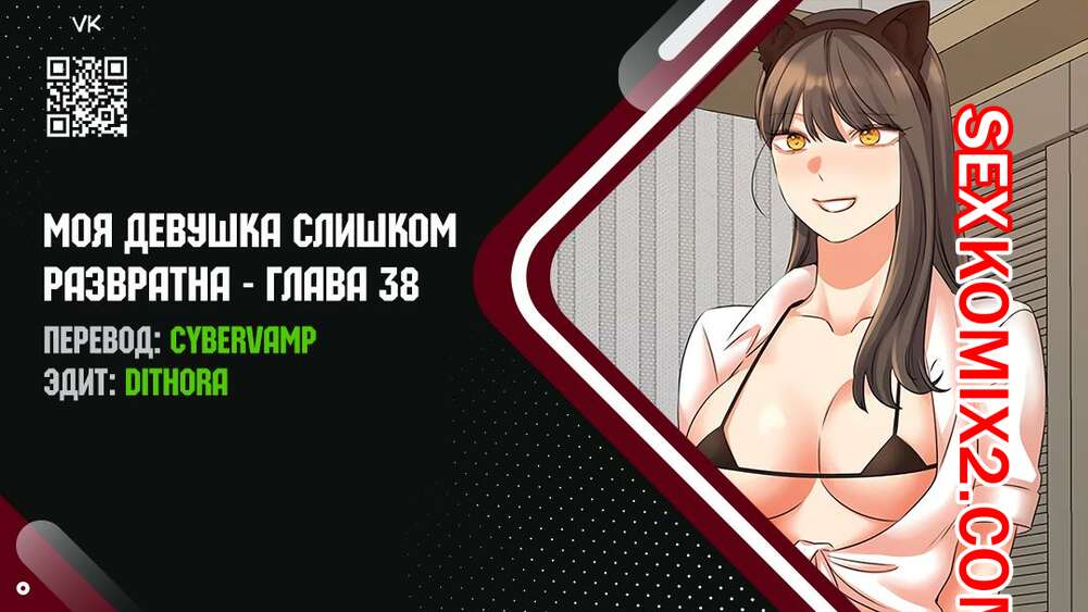 Порно комикс Моя девушка слишком развратна. Часть 38 и 39 и 40. My girlfriend is too naughty
