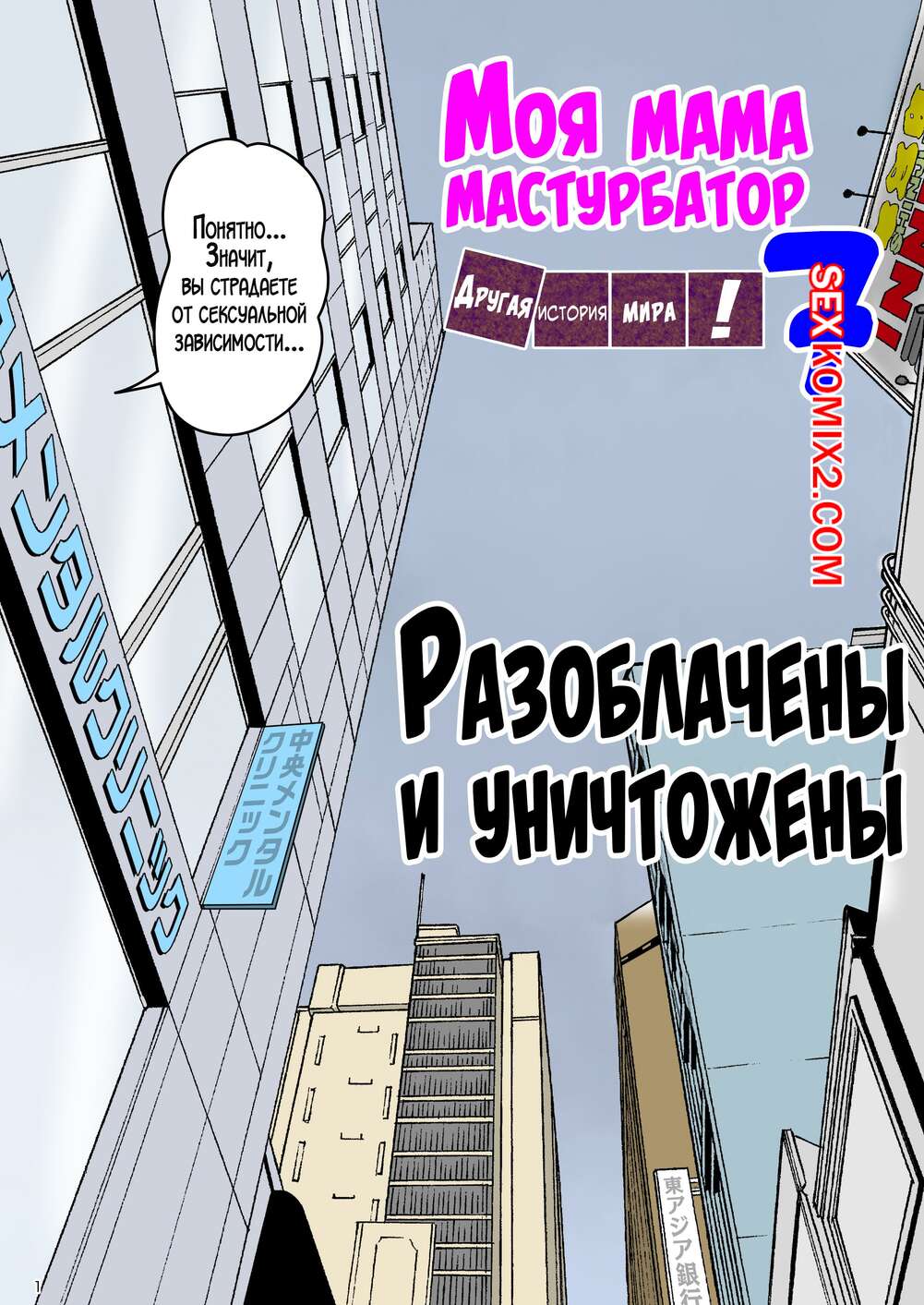 Порно комикс Моя мама мастурбатор. Часть 7. Onaneta Kaasan. Mizuarai No Kai