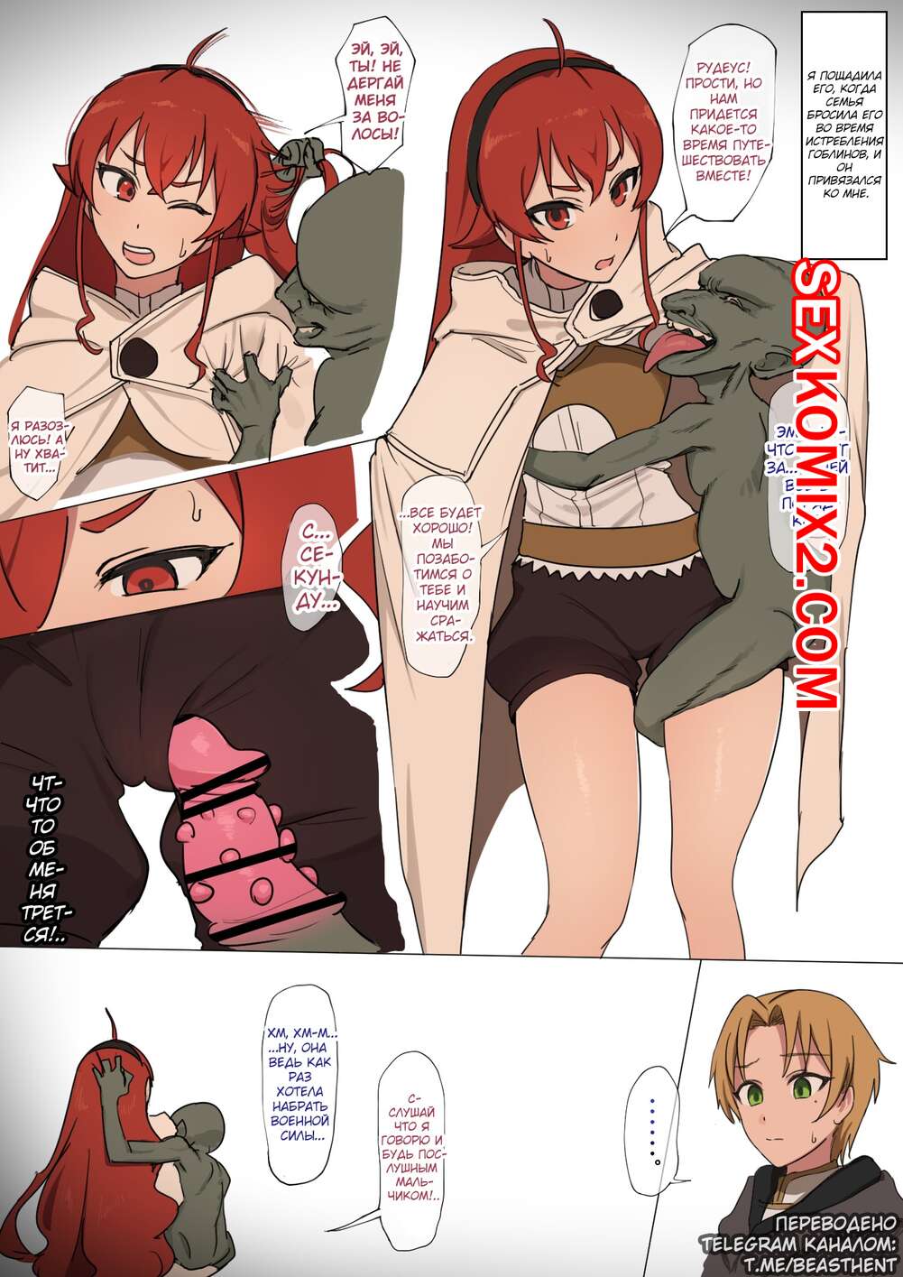 Порно комикс Mushoku Tensei. Эрис обрюхатил гоблин. Eris x Goblin Bote End. Giga