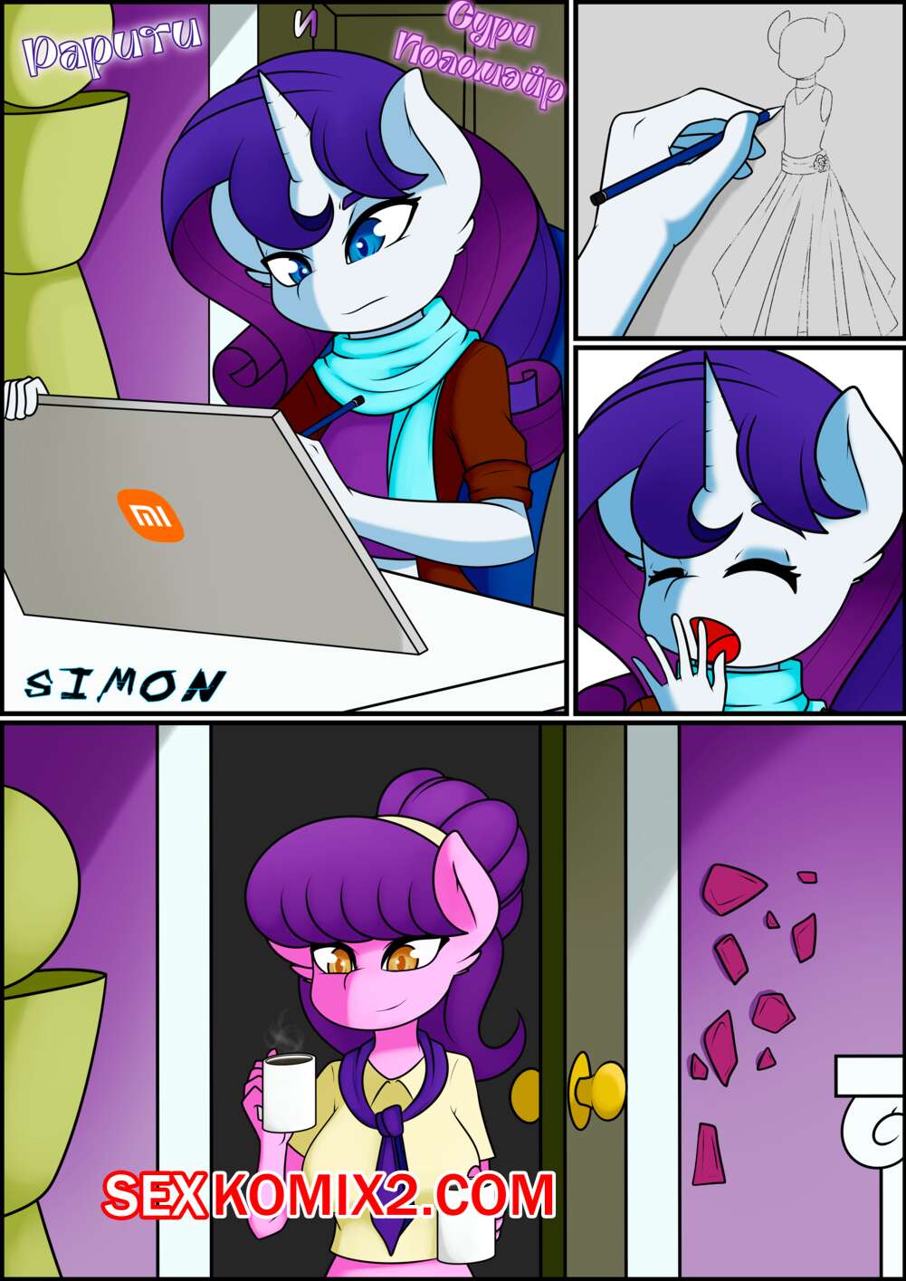 Порно комикс My Little Pony. Рарити и Сури Поломэйр. Caoscore
