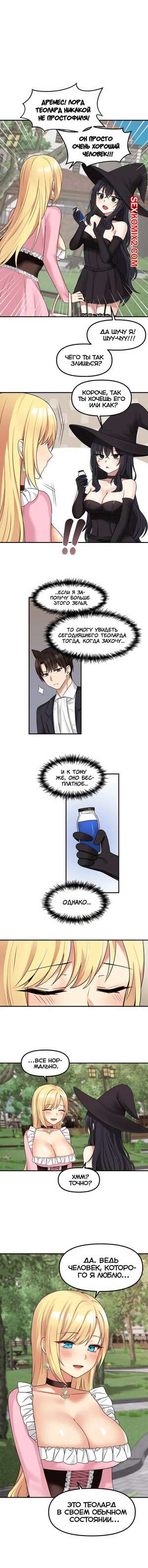 Порно комикс Наказание моего домашнего эльфа. Части 16 и 17 и 18. Punishing My Pet Slave ELF