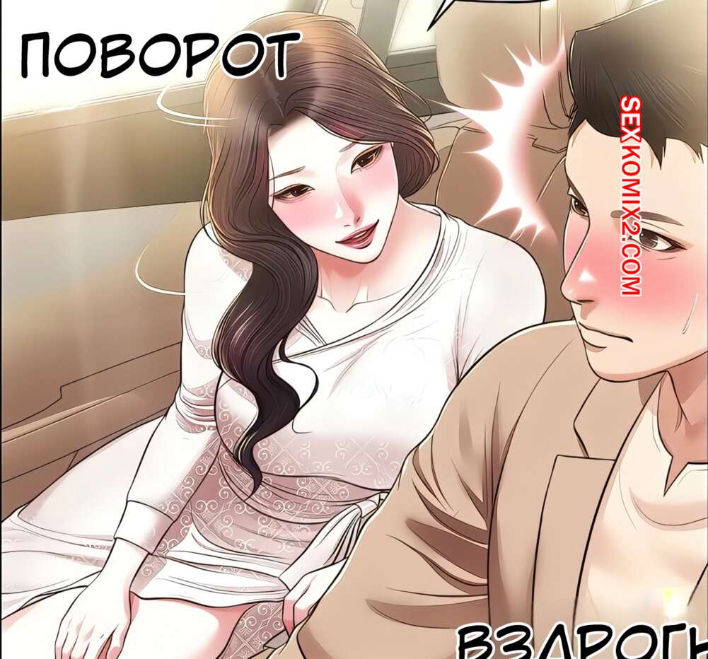 Порно комикс Наложница. Без цензуры. Часть 138