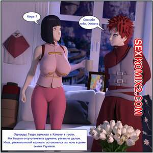 Порно комикс Наруто. Измена Хинаты. Часть 2. Darkfaust
