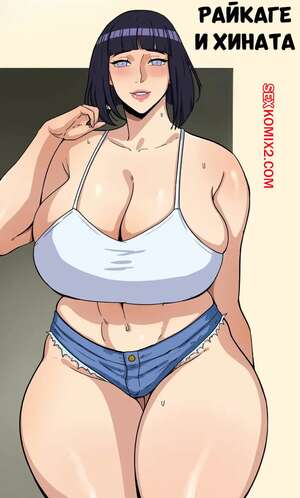 Порно комикс Наруто. Райкаге и Хината. Raikage x Hinata. Ecoas, Doodlexxx.