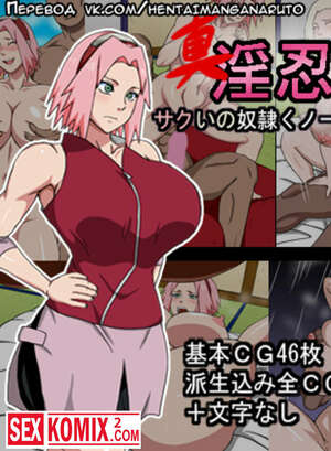 Порно комикс Наруто. Новое руководство для взрослых.
