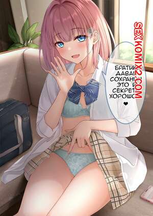 Порно комикс Настойчивая сестрёнка. Часть 3. manaka karl