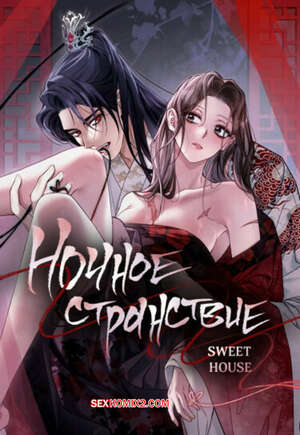 Порно комикс Ночное странствие. Часть 28 и 29 и 30. yahaeng