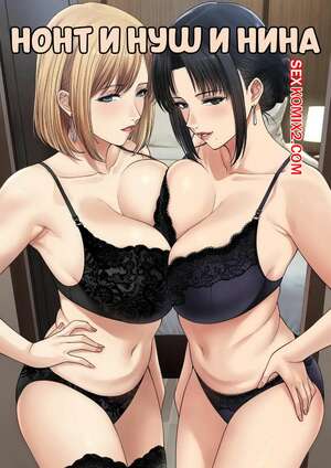 Порно комикс Нонт и Нуш и Нина. 3P Nont x Nush x Nina. Xter.