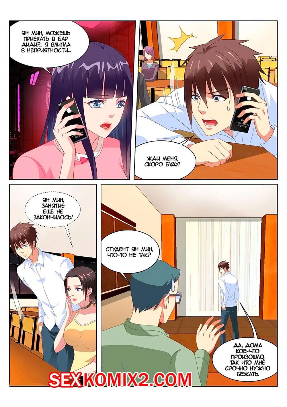 Порно комикс Очень просто и очень запутанно. Части 166 и 167 и 168. So Pure So Flirtatious