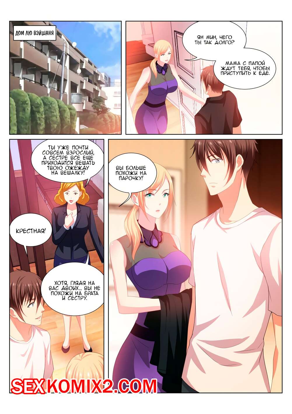 Порно комикс Очень просто и очень запутанно. Части 205 и 206 и 207. So Pure So Flirtatious