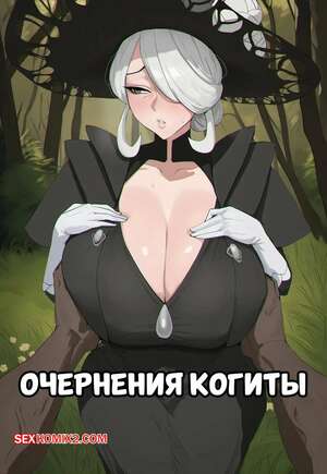 Хентай Манга Очернения Когиты. Cogita Blacked. HellToYou.