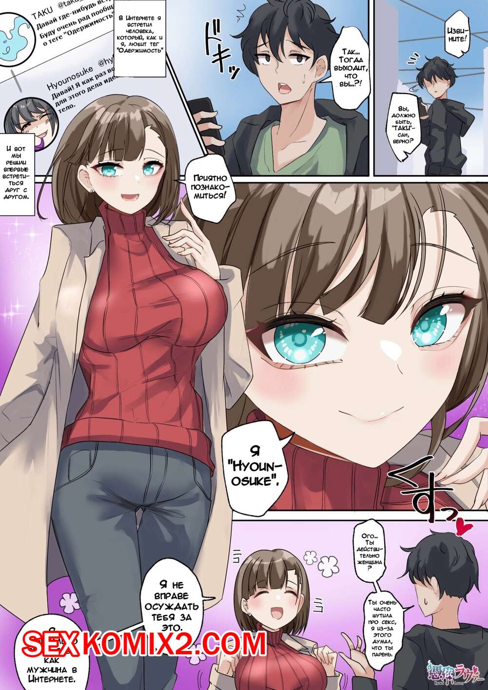 Порно комикс Одержимость оффлайн. Hyoui Lover