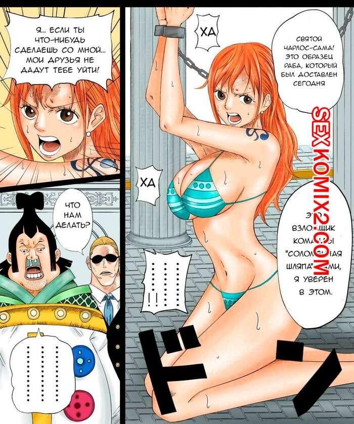 Порно комикс One Piece. Nami. Azlight