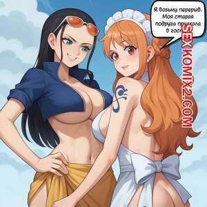 Порно комикс One Piece. Обязанности Нами. The Skard
