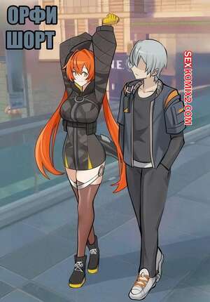 Порно комикс Орфи. Orphie Short. Bonz0616.