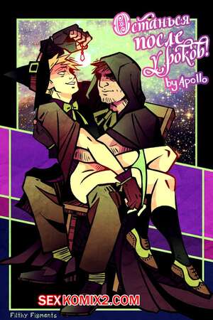 Порно комикс Останься после уроков.