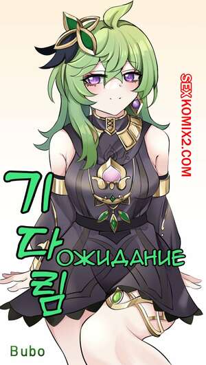 Порно комикс Ожидание. Waiting