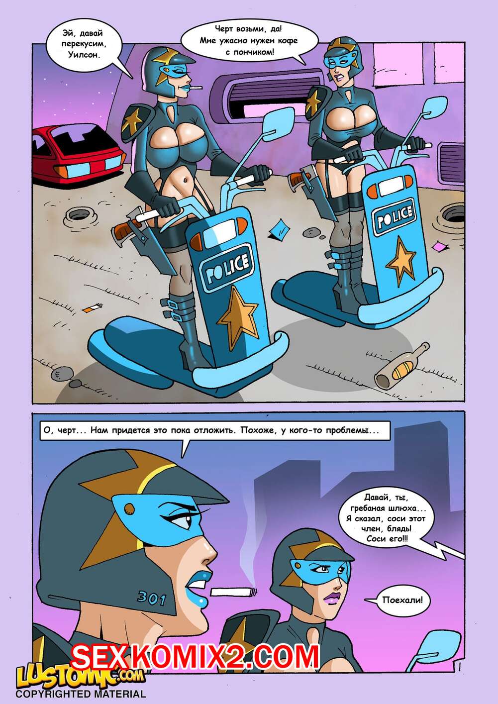 Порно комикс Патруль шлюх. Slut Patrol. Lustomic