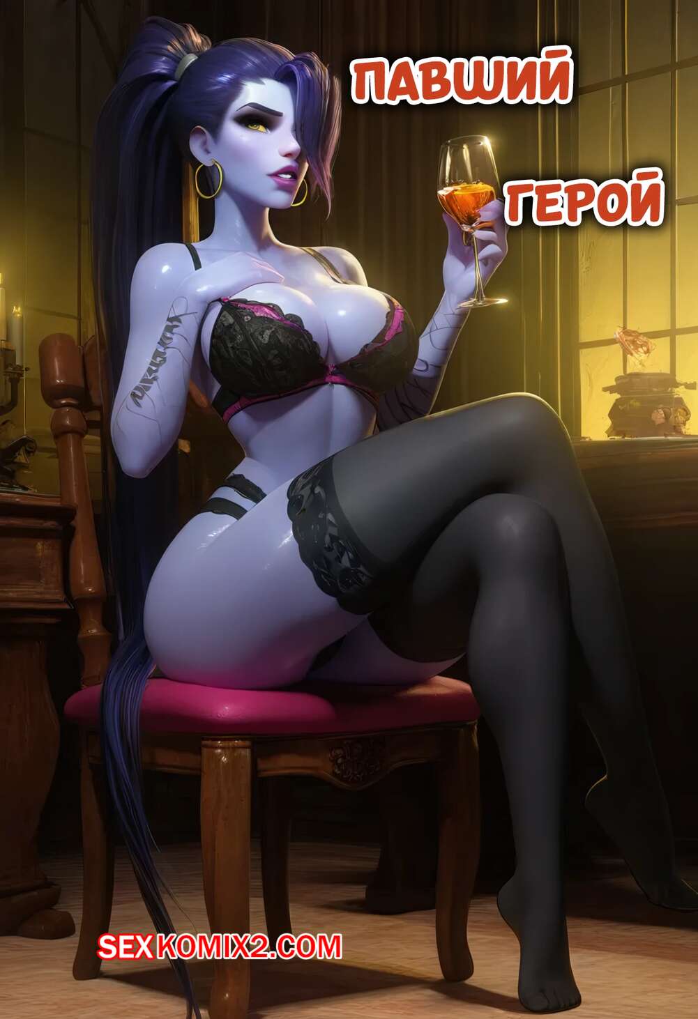 Порно комикс Павший герой. Fallen Hero. LewdLilith.