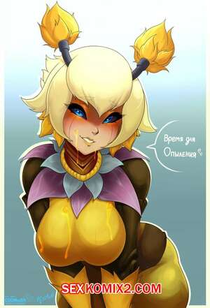 Порно комикс Пчелы