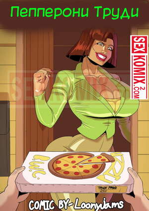 Порно комикс Пепперони Труди. Loonyjams.
