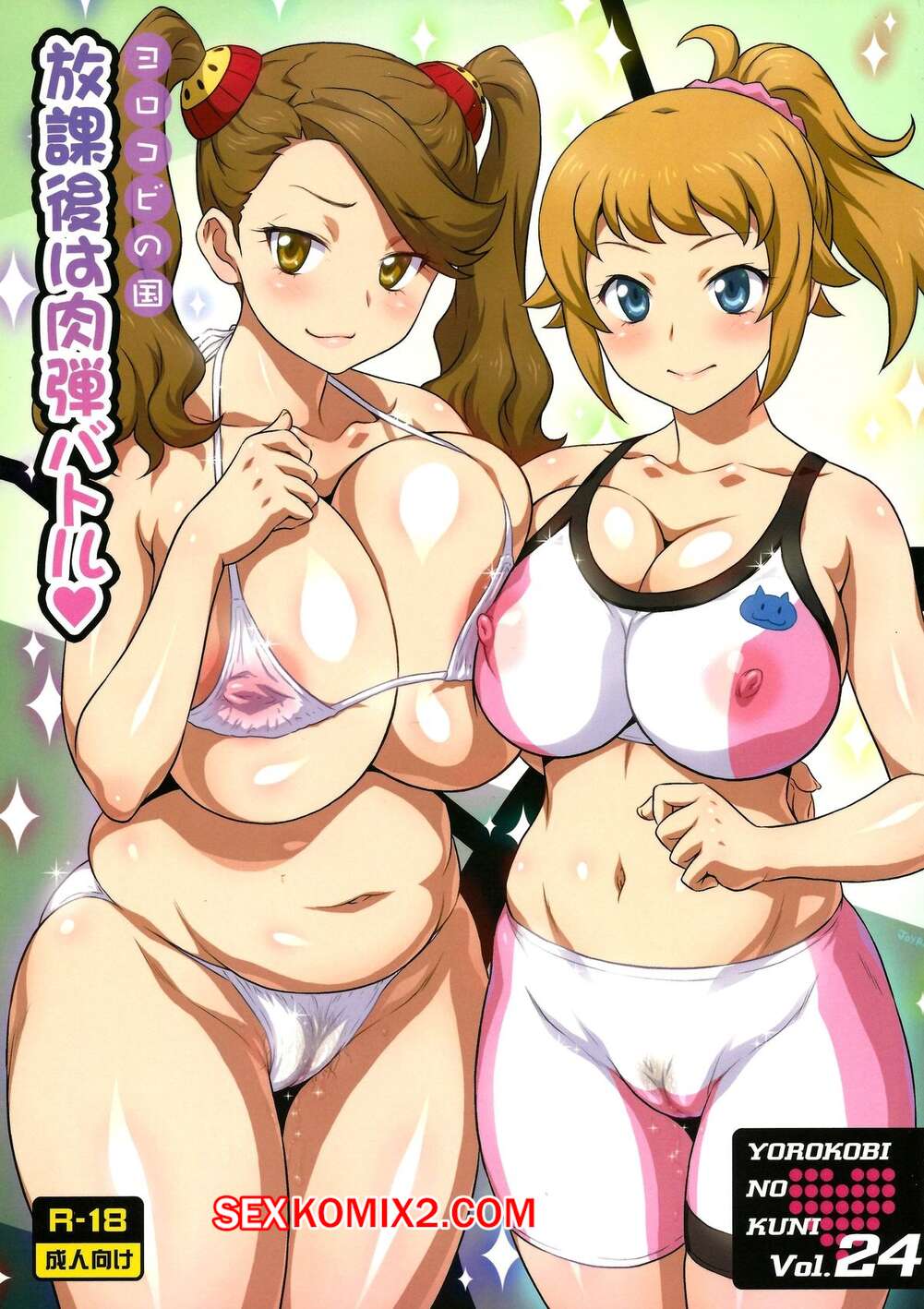 Порно комикс Перестрелка спермой после школы. After School Human Bullet Battle. Joy Ride