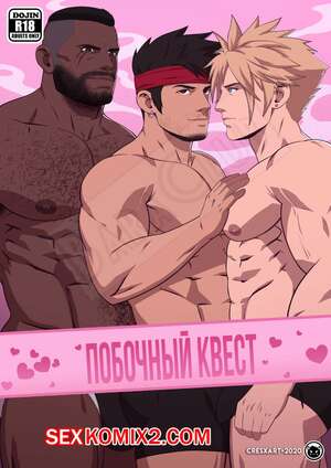 Порно комикс Побочный квест. Side Quest. Final Fantasy VII.