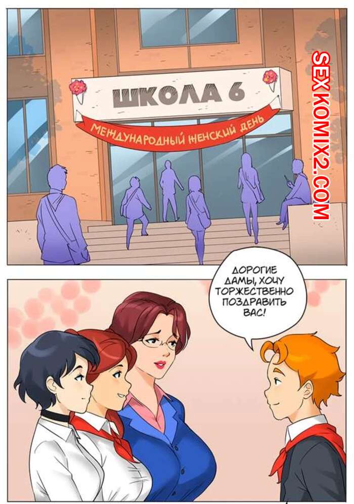 Порно комикс Подарок. Texic.