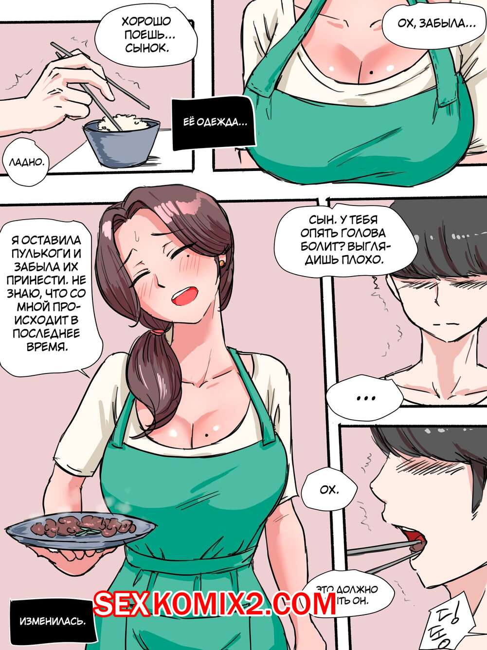 Порно комикс Подозрение. Suspicion