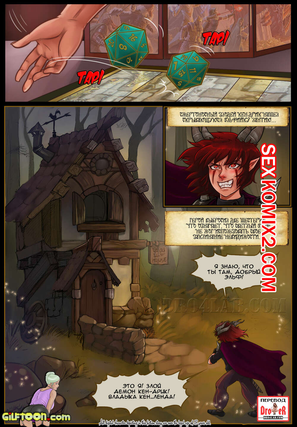 Порно комикс Подземелья и придурки. Dungeons and Fuckers. Gilftoon.
