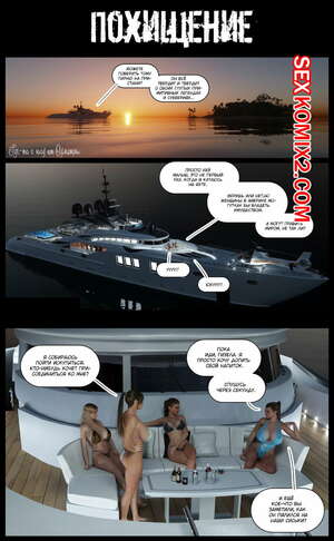 Порно комикс Похищение. The Abduction. Pegasus
