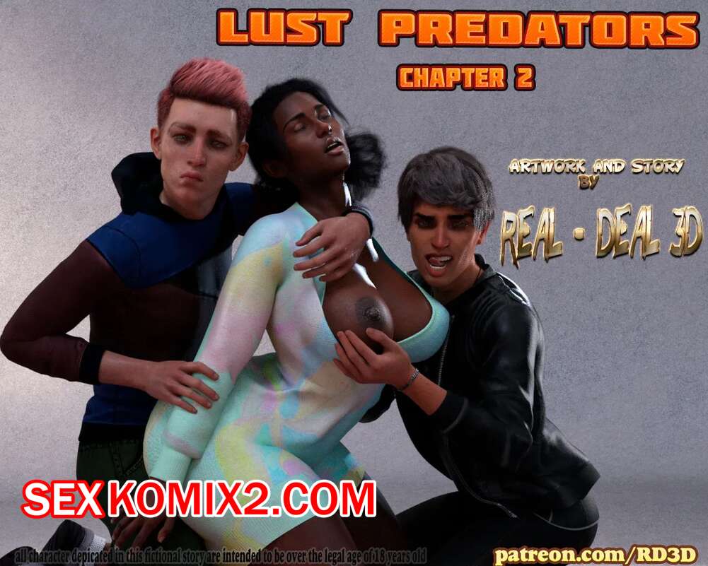 Порно комикс Похотливые хищники. Часть 2. Lust Predators. RealDeal3d