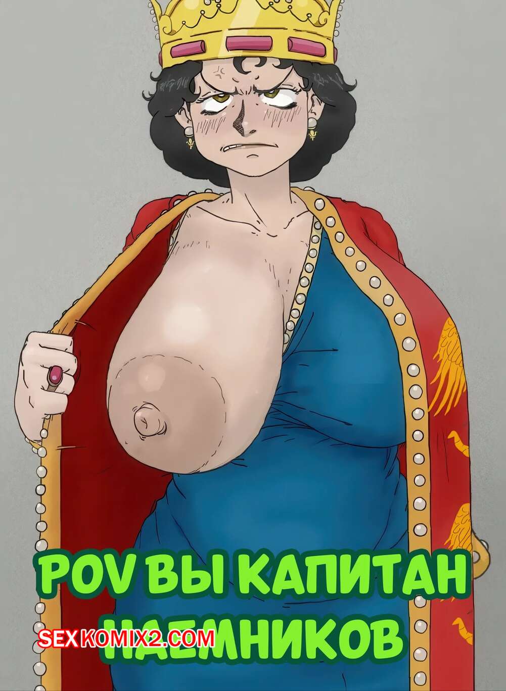 Порно комикс ПОВ вы капитан наемников. POV You are a mercenary captain. EagleArtist.