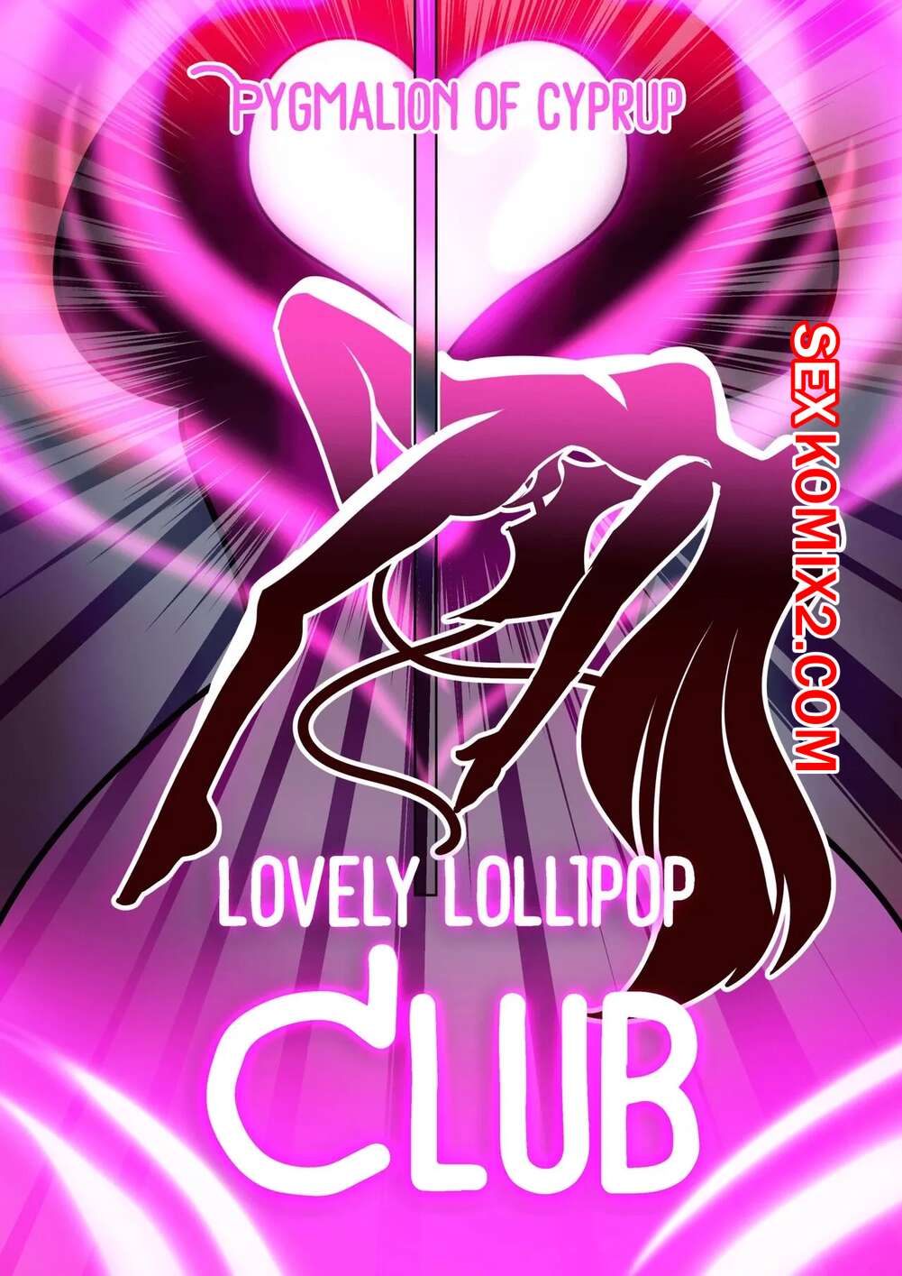 Порно комикс Прекрасный клуб леденцов. Lovely Lollipop Club. Pygmalion of Cyprup