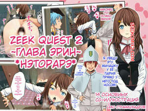 Порно комикс Приключение Зика. Часть 2. Zeek Quest. Yomamagoto