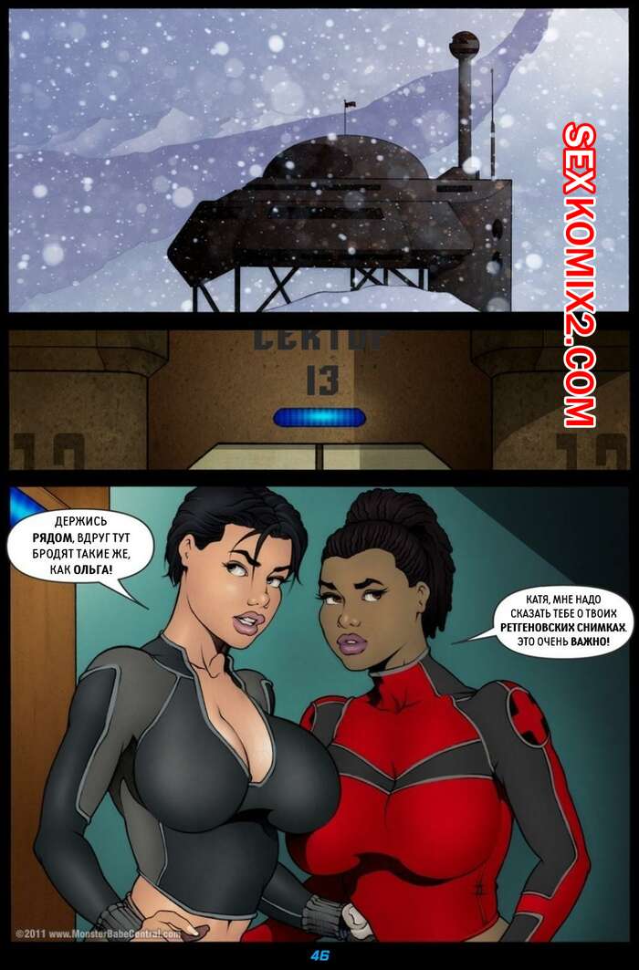 Порно комикс Пришельцы в Сибири. Часть 15