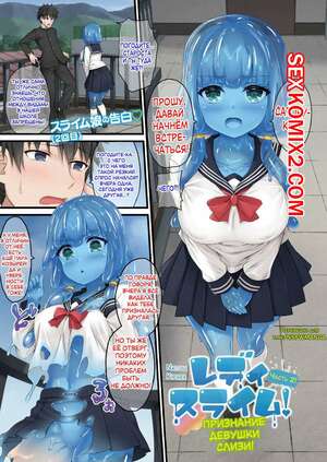 Порно комикс Признание девушкислизи. Часть 2