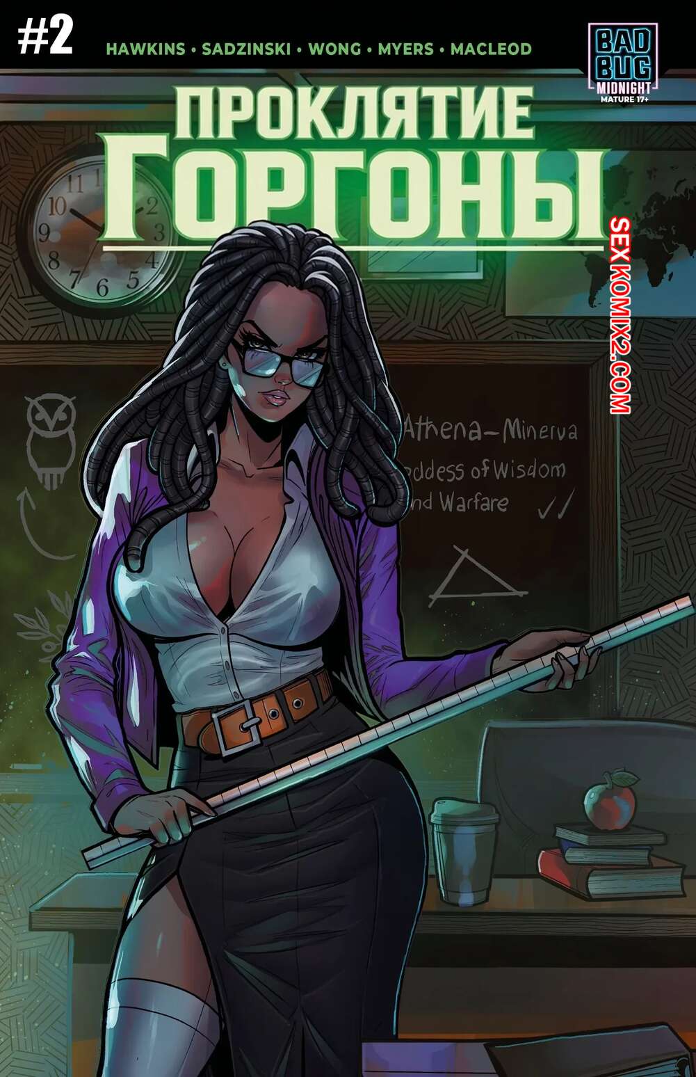 Порно комикс Проклятие горгоны. Часть 2. Curse of the Gorgon. Jeferson Sadzinksi