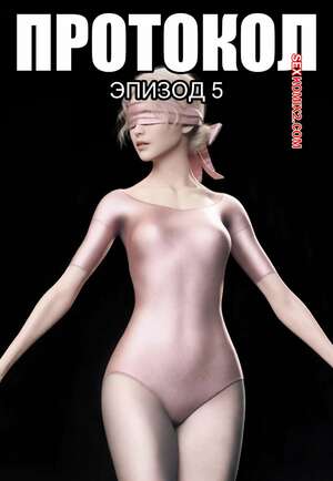 Порно комикс Протокол. Часть 5. Protocol. AWE SOME Ryan
