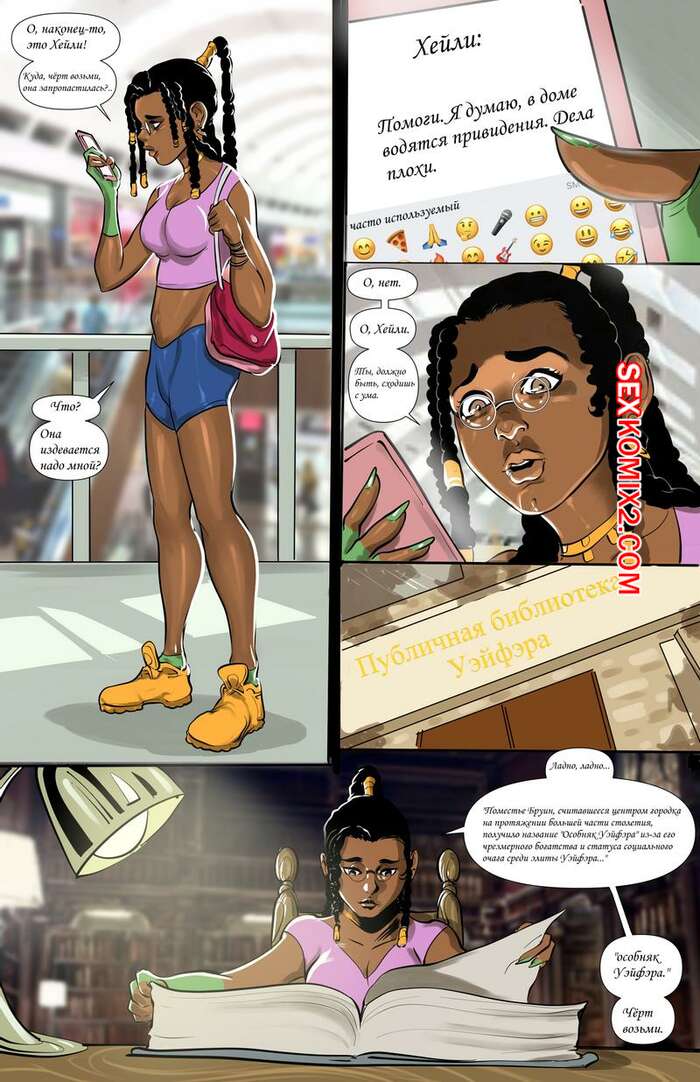 Порно комикс Путь к ужасу. Часть 4. The Wayfare Horror. Metrinome Alpha