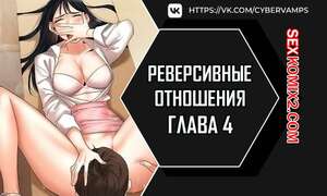 Порно комикс Реверсивные отношения. Часть 4 и 5 и 6. gwangyeyeogjeon