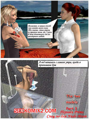 Порно комикс С двумя моделями. Часть 3. The Two Models