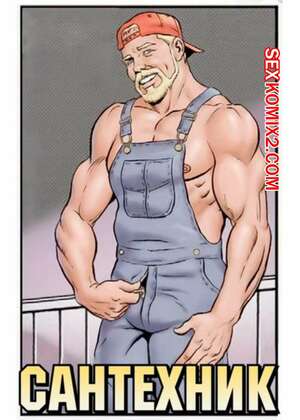 Порно комикс Сантехник.