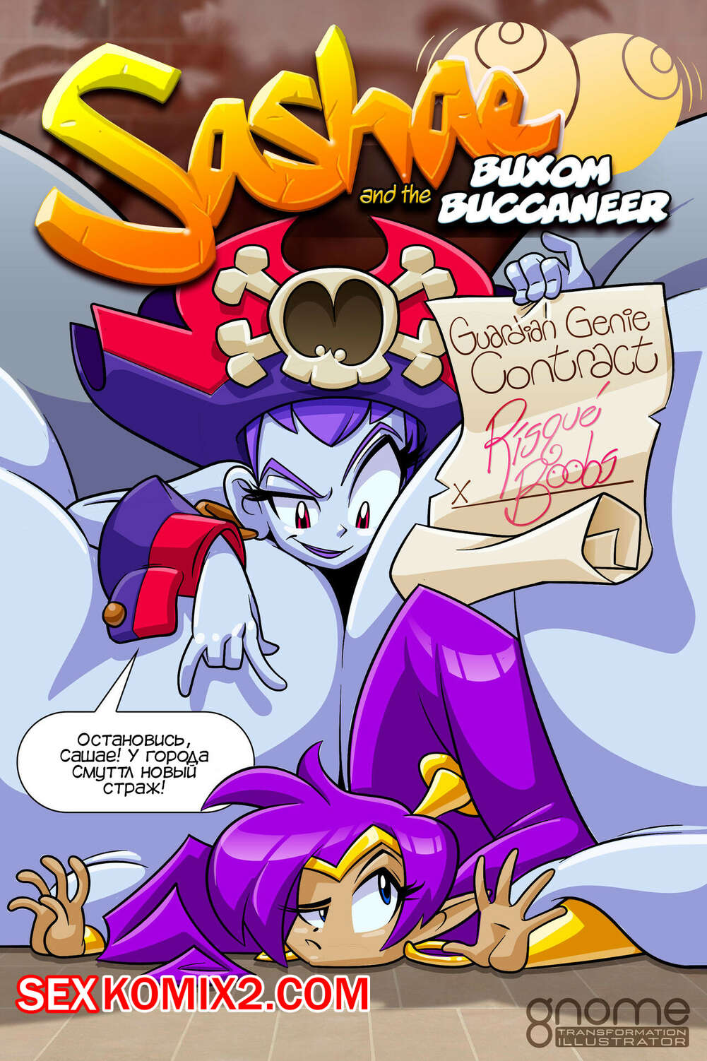 Порно комикс Саша и грудастая пиратка. Sashae And The Buxom Buccaneer. Gnomeoo