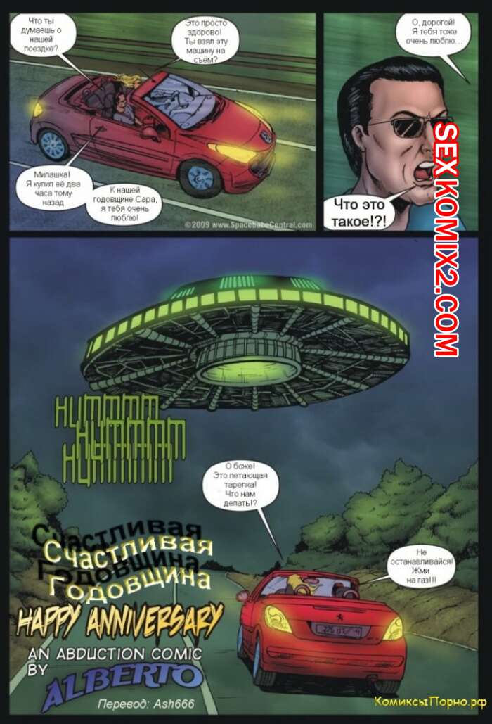 Порно комикс Счастливая годовщина