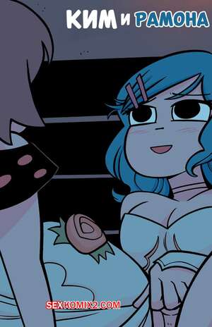 Порно комикс Scott Pilgrim. Ким и Рамона. Kim x Ramona. bonerbob.