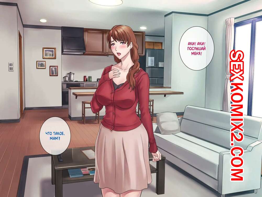 Порно комикс Секретная диетическая стратегия пухлой мамы. Grassturtle