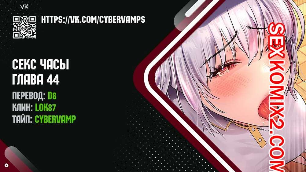 Порно комикс Секс Часы. Части 44 и 45 и 46. Sex Stop Watch