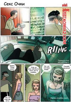 Порно комикс Секс очки